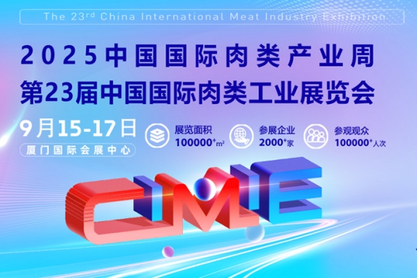 邀您共享！奧楷攜全場(chǎng)景解決方案即將亮相2025中國(guó)國(guó)際肉類工業(yè)展
